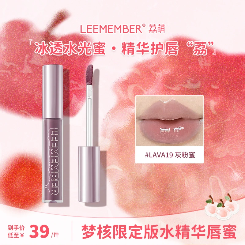 LEEMEMBER荔萌梦核限定版精华唇蜜冰透水光低饱和唇釉镜面玻璃唇