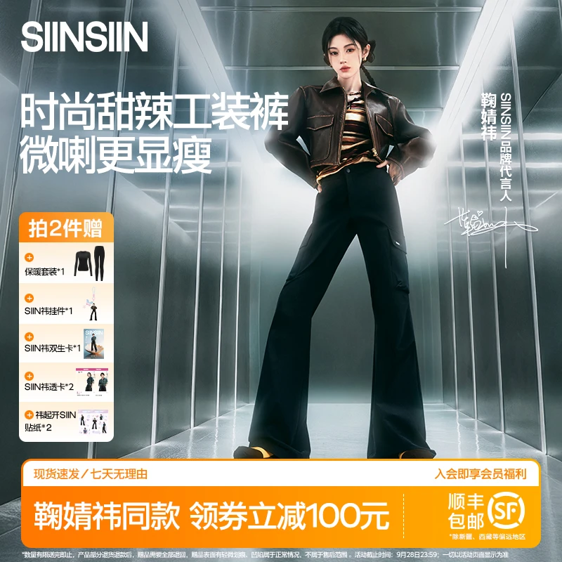 【鞠婧祎同款】SIINSIIN微喇工装裤秋季新款显瘦休闲裤女琥珀流光