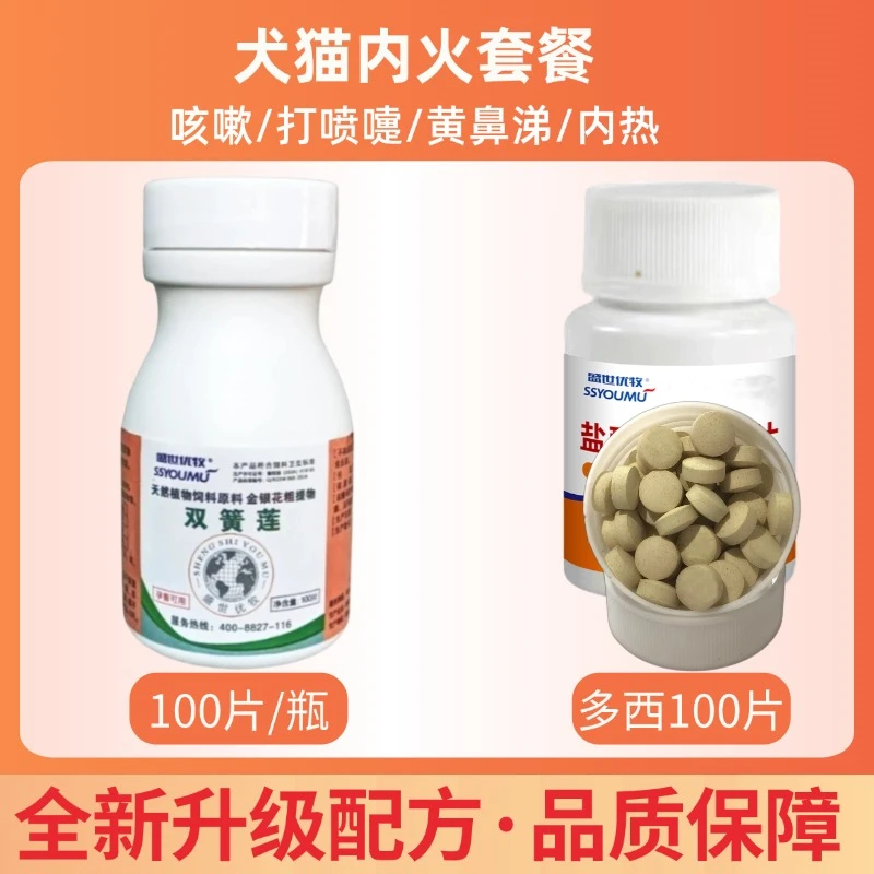兽用双簧莲宠物犬猫狗咳嗽上火打喷嚏留鼻涕内热组合正品厂家源头
