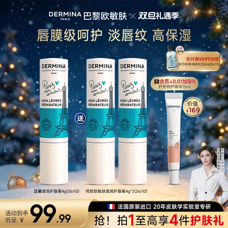 【双旦礼遇】欧敏肤滋润护唇膏保湿修护不拔干舒缓润唇膏