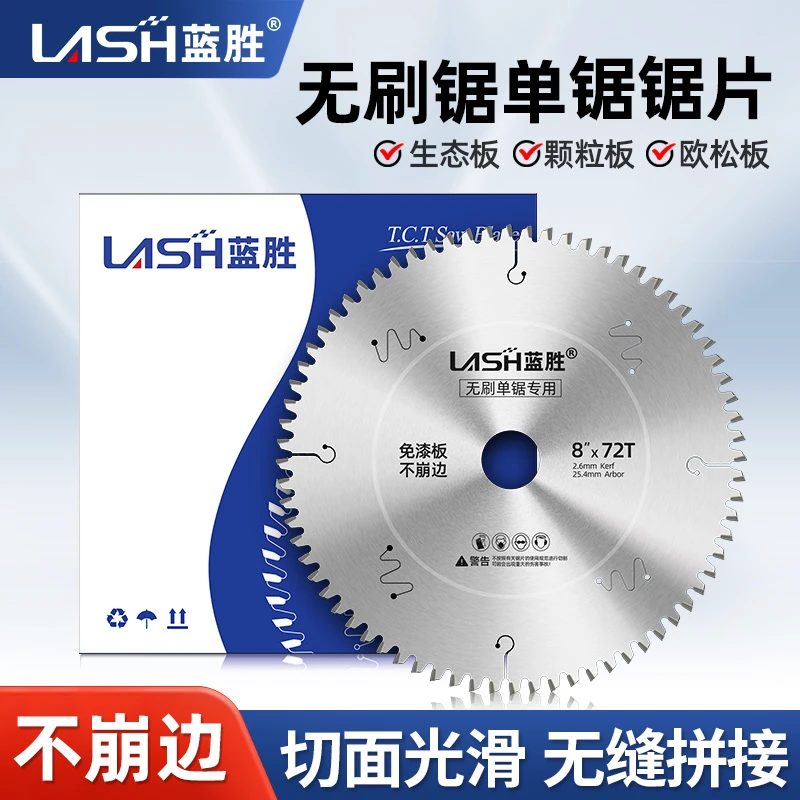 蓝胜单锯不崩边8寸合金齿锋利木工切割无刷电机生态板免漆板专用