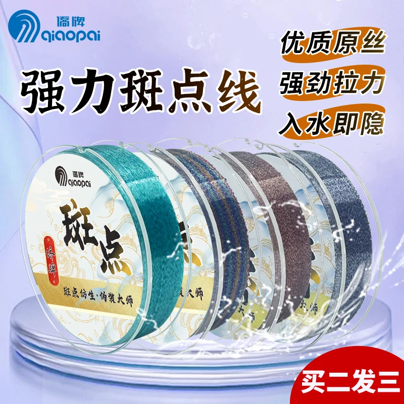 侨牌强拉力斑点线钓鱼线成品 主线竞技台钓海钓尼龙线路亚线耐磨