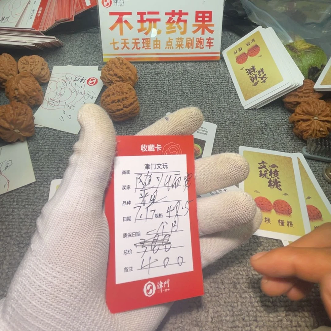 文玩核桃把件随***安粗筋