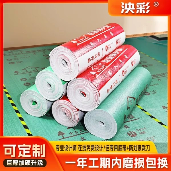 【顺丰快递包邮上门】装修地面保护膜加厚地膜防潮防渗防滑瓷砖地膜