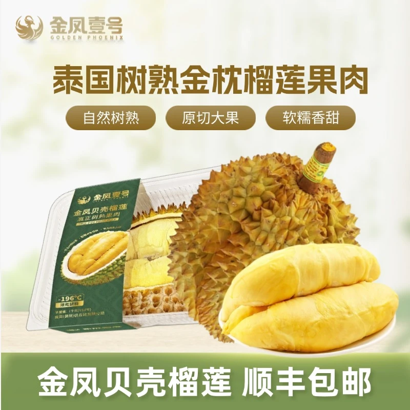 原切树熟金枕榴莲液氮贝壳榴莲冷冻生鲜果肉礼盒JZ1