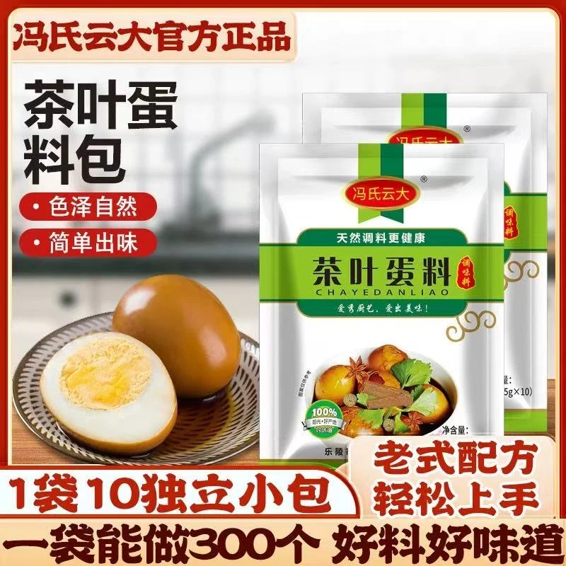 [思华]五香茶叶蛋调料包卤鸡蛋调料包家用商用茶叶鸡蛋料包50g/包