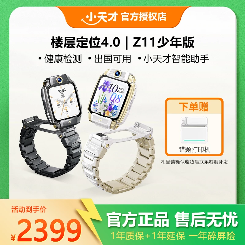 【活动专属】小天才儿童电话手表Z11少年版青少年旗舰楼层定位支付防水全天健康监测学习出国通用