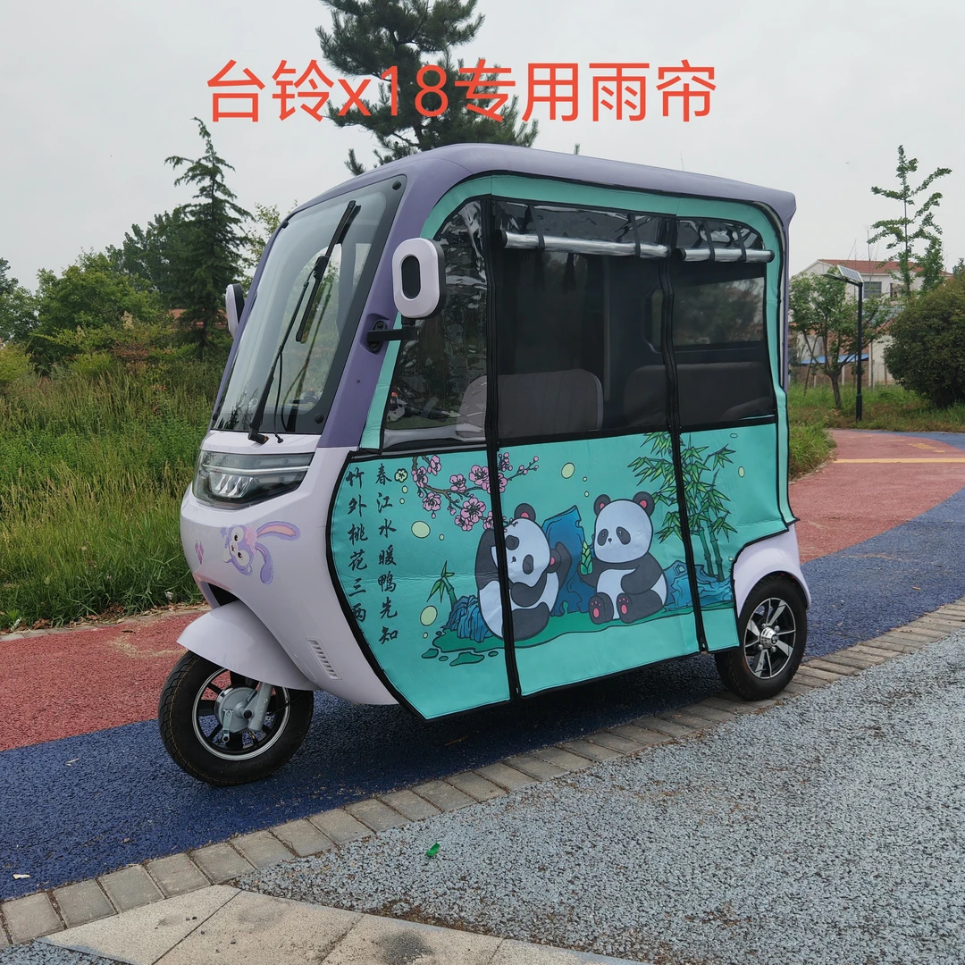 台铃X18新日H80宗申途昂C1哈牛C60pro三轮车一体蓬雨帘遮阳挡雨