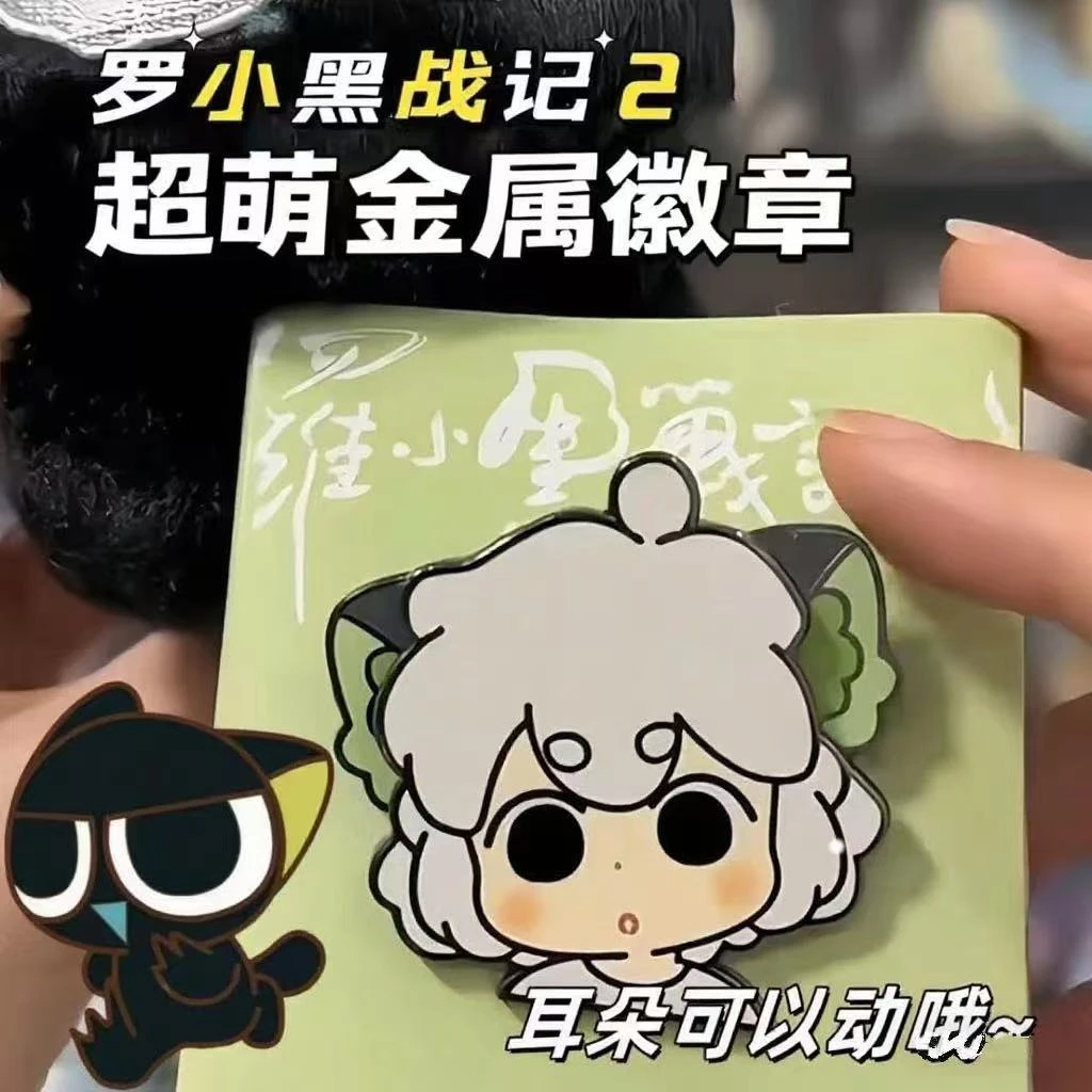 【新款】罗小黑战记2大电影超萌罗小黑周边金属徽章高颜值礼物饰品