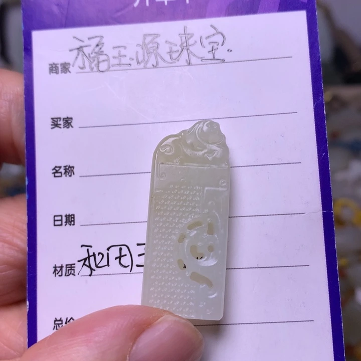 未镶嵌和田玉（白玉）挂件