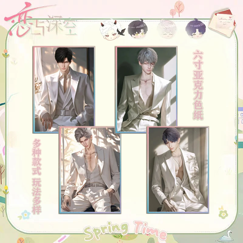 【恋深/世界/光夜】6寸色纸亚克力同人二创周边收藏卡牌盲盒2