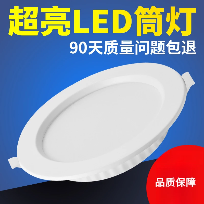 led超薄开孔筒灯暗装筒灯办公室餐厅商场家用防炫光筒灯工厂批发