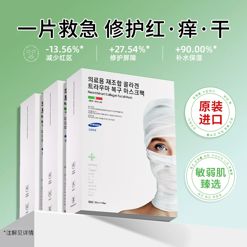 Dr.aliapro韩国院线项目修护抗皱绷带胶原面膜褪红淡纹补水保湿