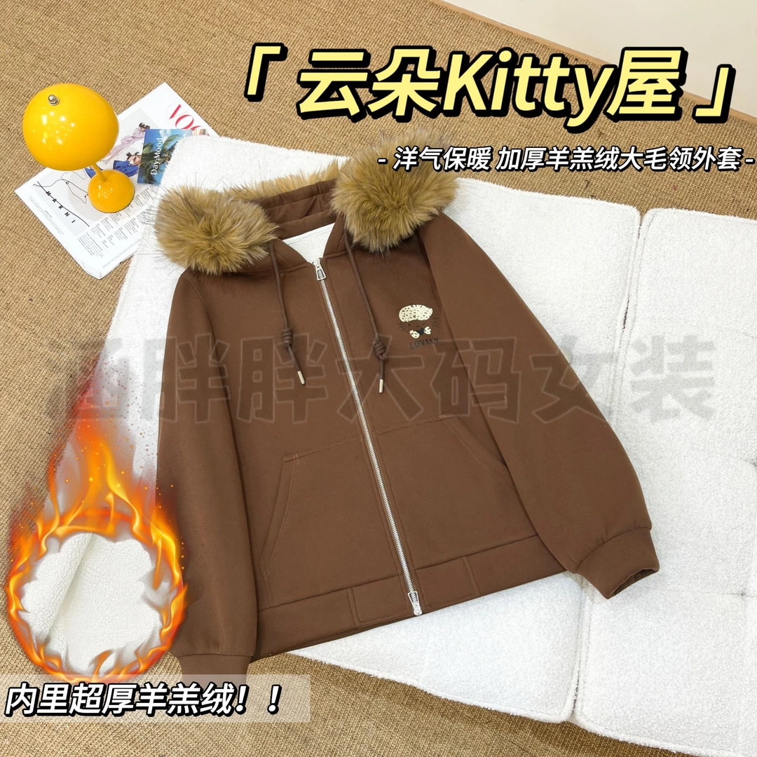 【涵胖胖新品】云朵Kitty屋~加厚羊羔绒大毛领外套YL130【S】