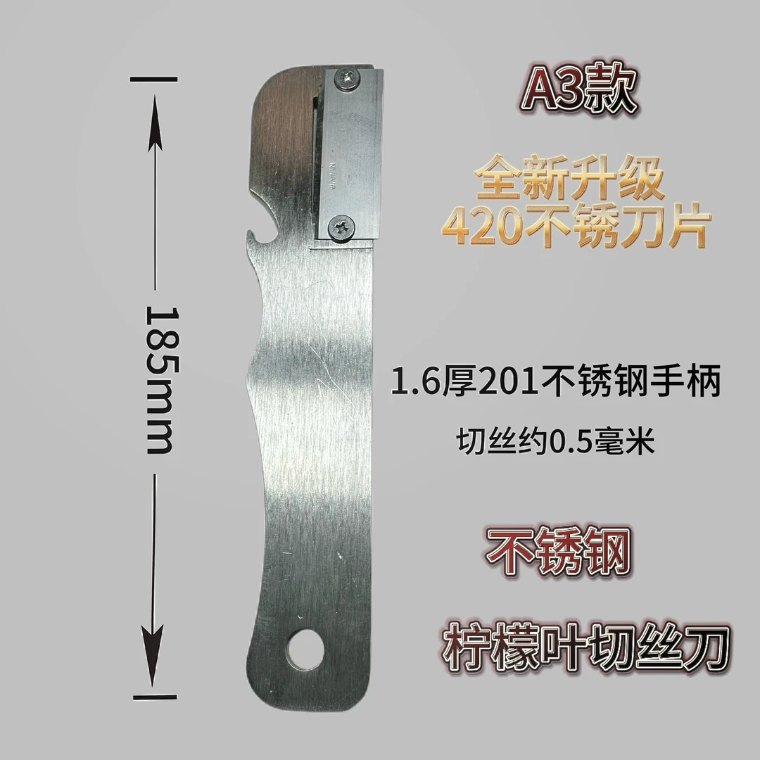 厨房小工具多功能刀具柠檬叶切丝神器削丝刀美食烧烤鱼生配料切丝