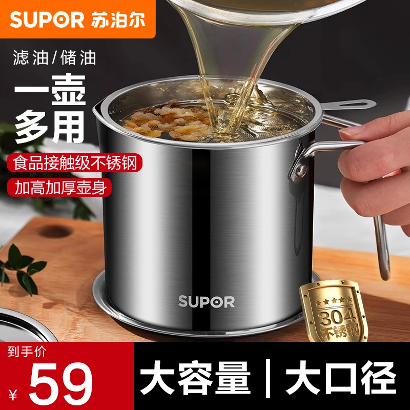 苏泊尔滤油壶不锈钢滤油神器过滤油渣壶漏油网油罐厨房家用沥油瓶