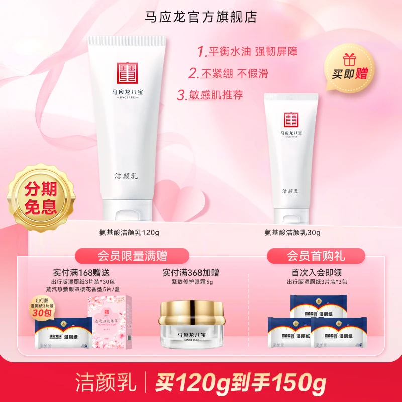 【官方正品】马应龙氨基酸洁面乳120g深层清洁控油敏敏肌可用