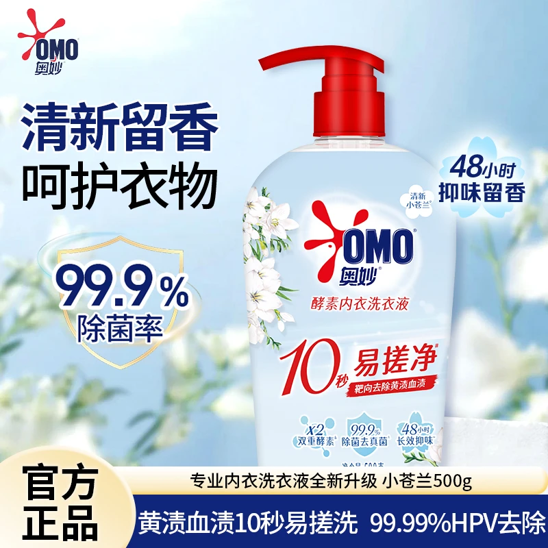 奥妙内衣洗衣液清新小苍兰500g*1瓶除菌持久留香不伤手xy