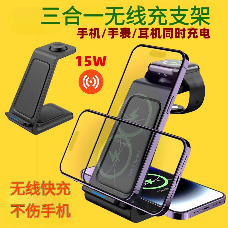 三合一无线充快充适用手机手表耳机无线充电器桌面折叠支架无线充