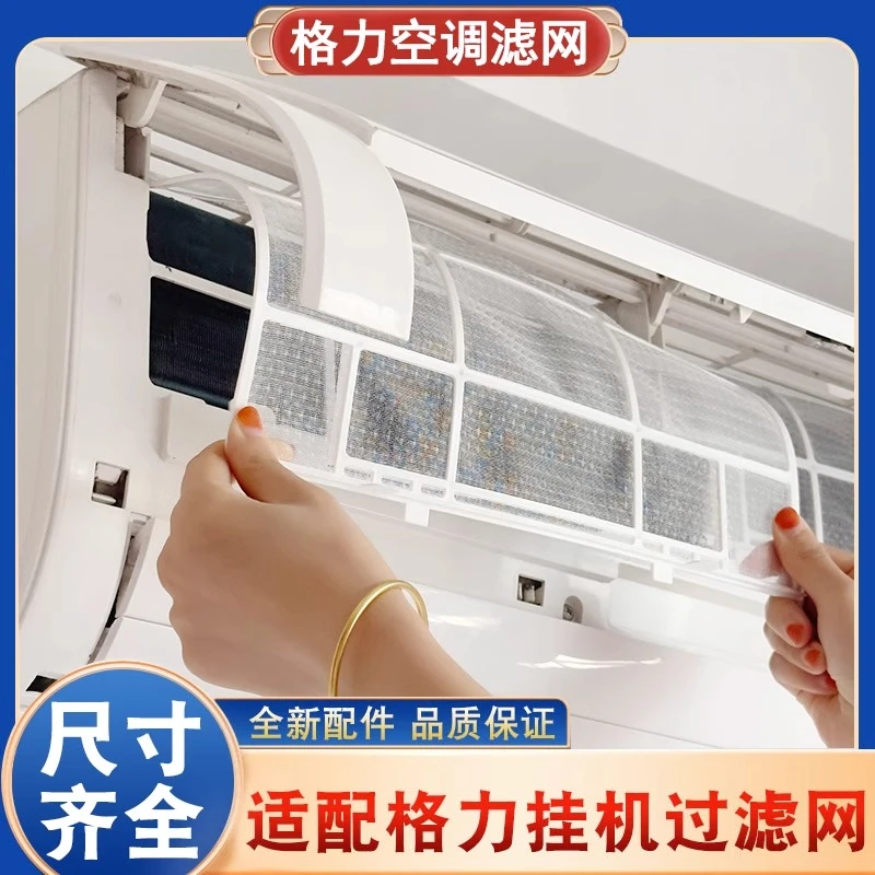 【呼吸健康了】空调过滤网适用美的空调1.5匹通用防尘网甲醛滤网