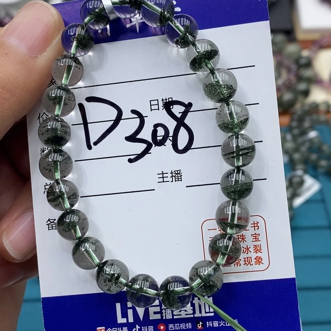 水晶手链未镶嵌绿幽灵8mm