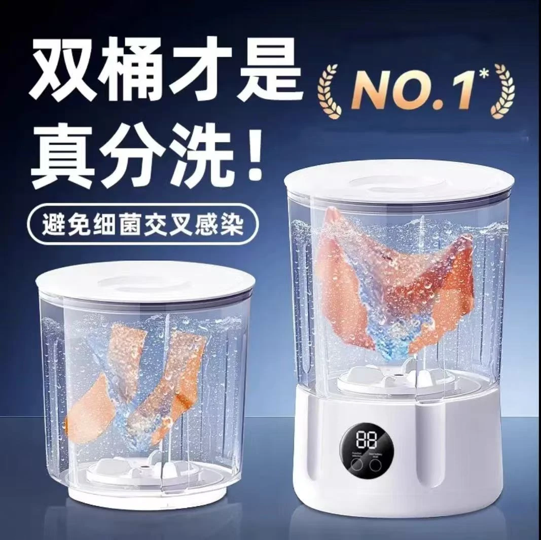 小米有品迷你双杯洗衣杯洗内衣裤专用小型便携无线大容量充电款