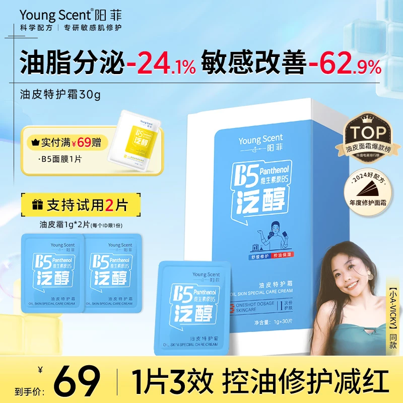 小鱼海棠阳菲b5特护霜油皮控油修护敏感舒缓屏障保湿补水面霜次抛