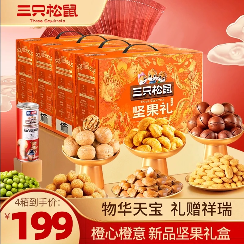 到手4箱【三只松鼠_坚果礼欢庆橙款1040g甄选】送父母鸿运坚果礼MJ