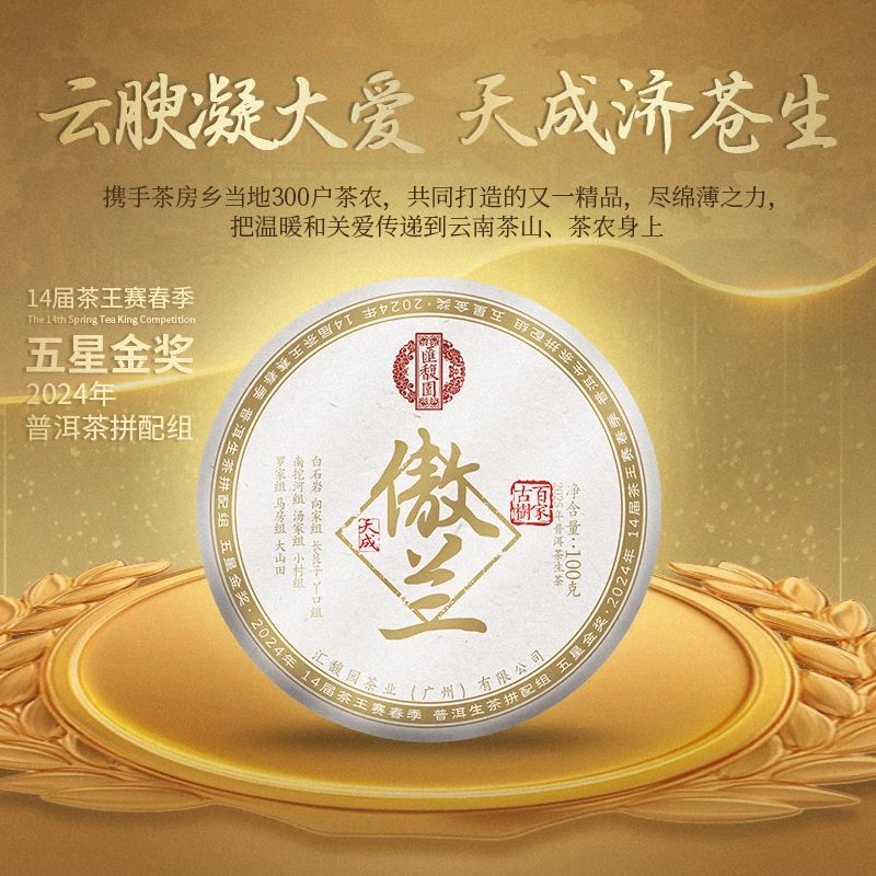 【新人福利】迷人兰花香傲兰百年古树普洱生茶【茶王赛五星金奖】