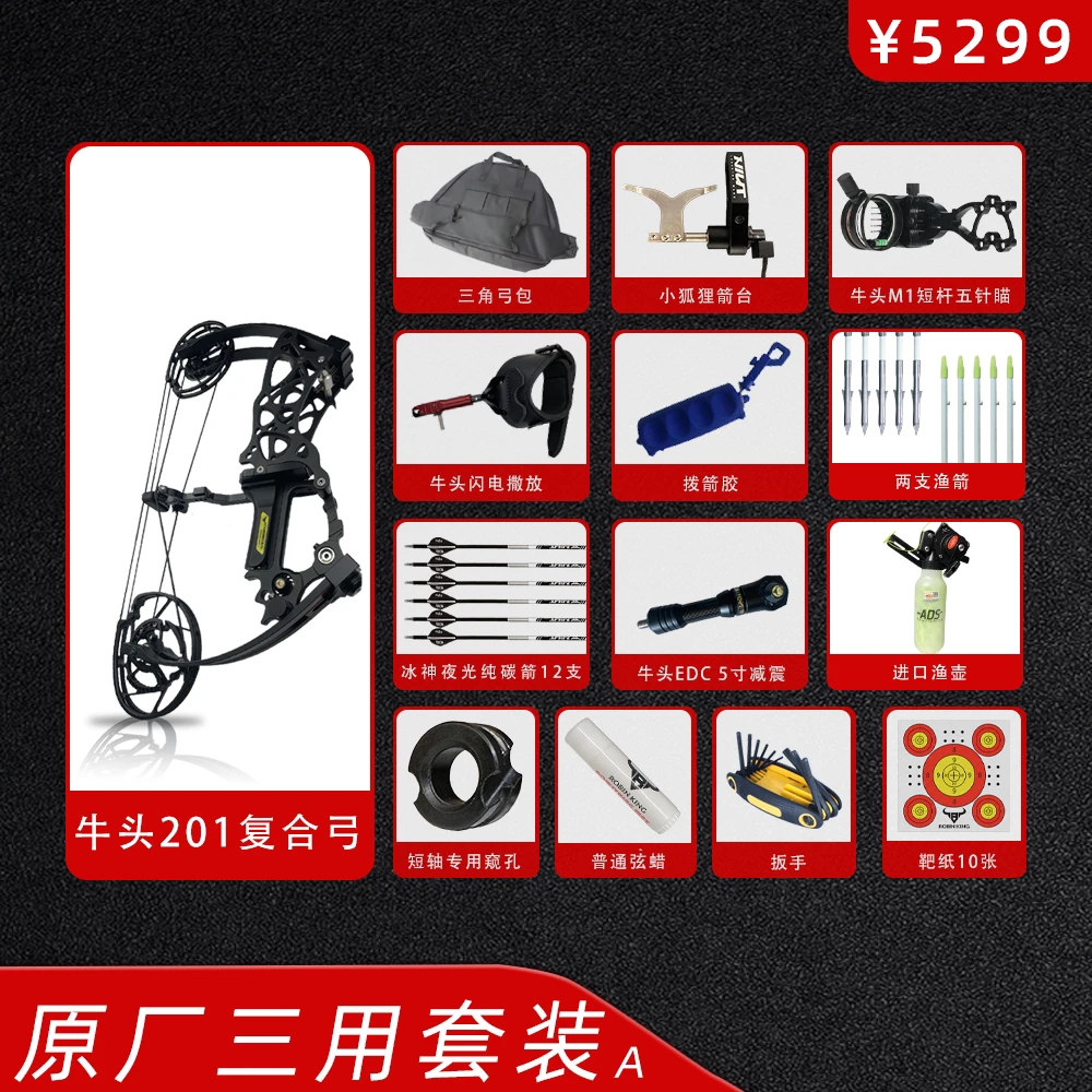 牛头复合两用弓201正规体育器材原厂三用套装