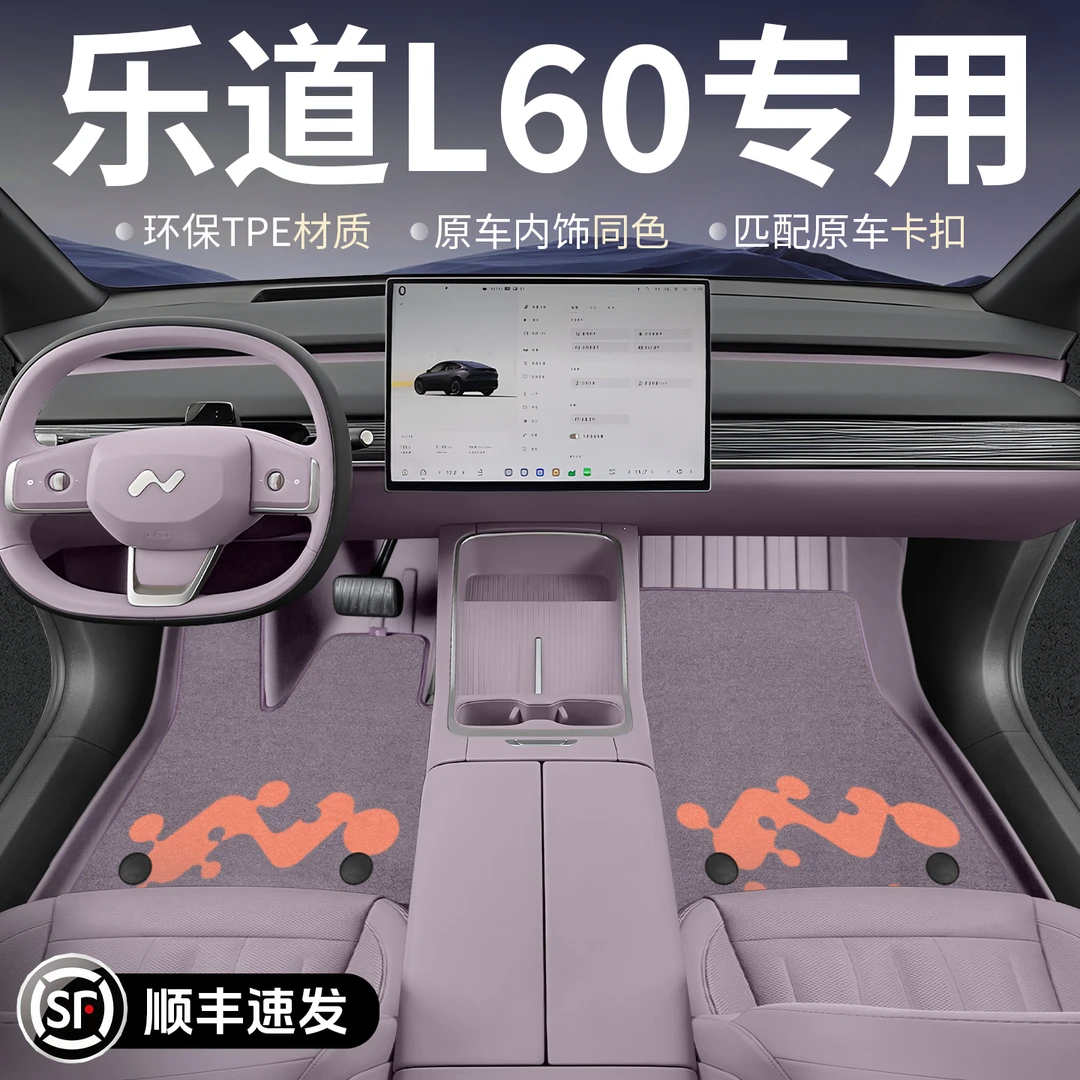 适用蔚来乐道L60脚垫地毯全包围TPE专用汽车用品内饰改装后备箱垫