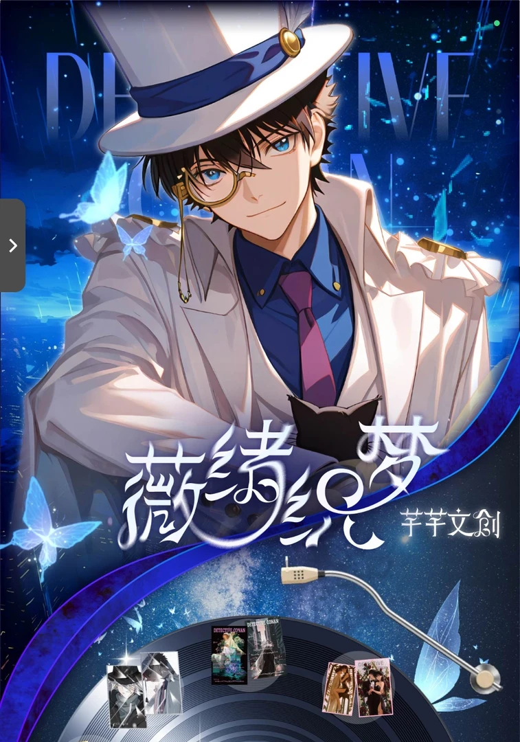 十五【叠叠】名侦探柯南 芊芊文创 薇绪织梦色纸【主播代拆】