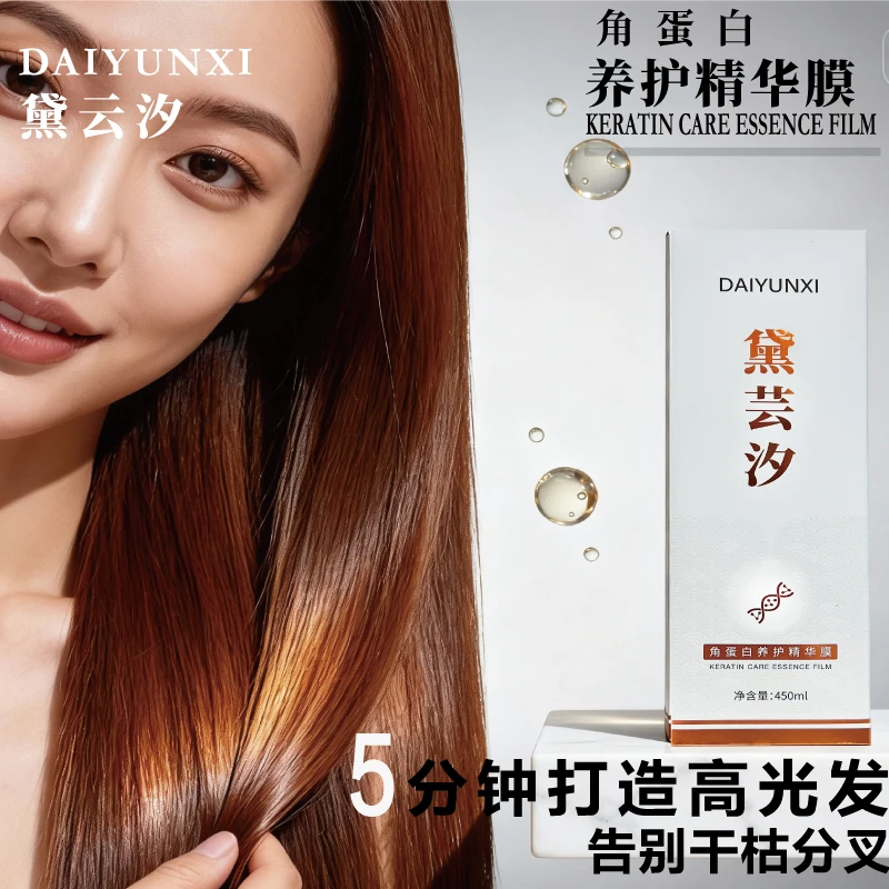 蛋白滑滑霜柔顺闪亮免蒸发膜染烫修护水疗素营养倒膜护发素深层