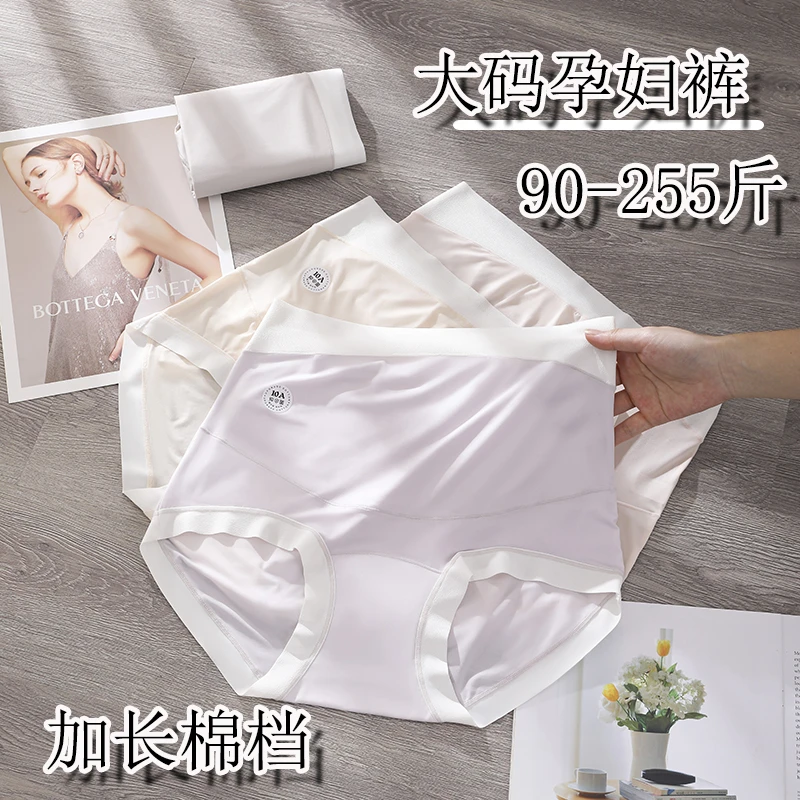 孕妇内裤高腰超大码孕中晚期托腹加长抑菌档怀孕期专用冰丝透气档