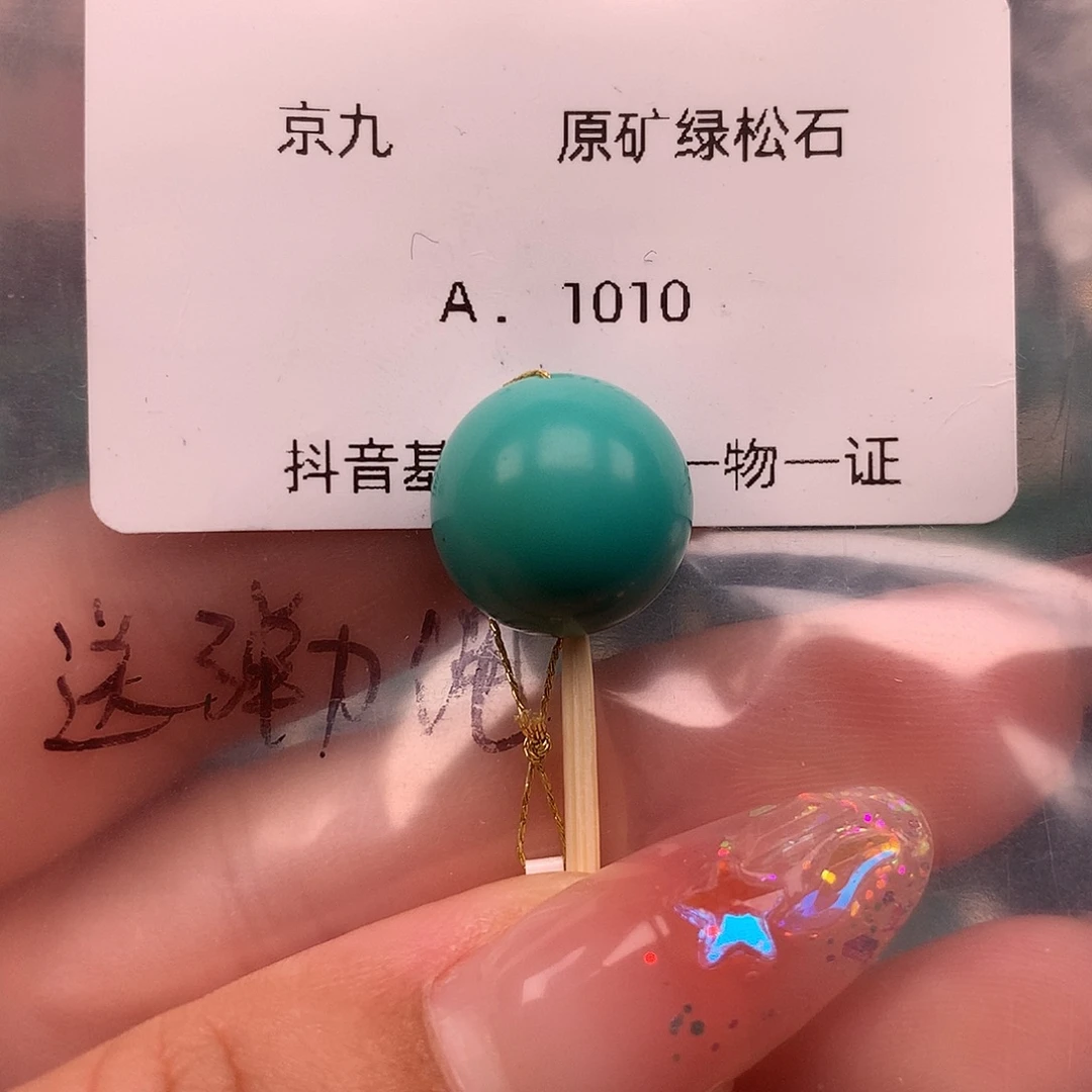 绿松石未镶嵌珠宝奇石13.7