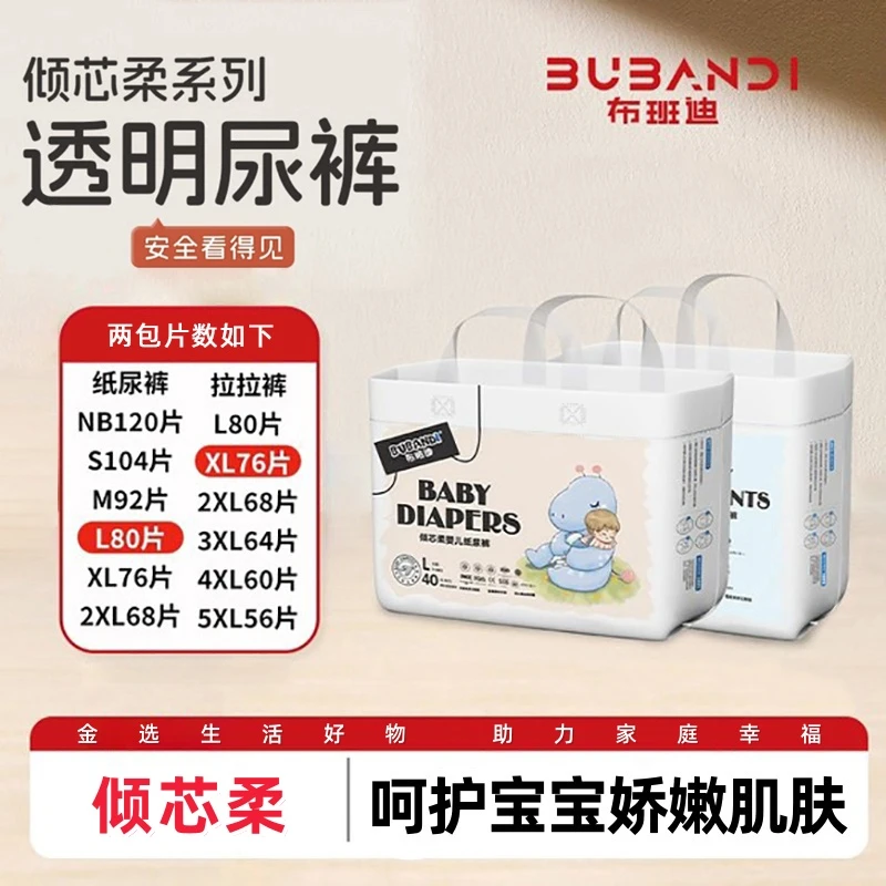 布班迪纸尿裤倾芯柔拉拉裤新生儿幼婴儿尿不湿宝宝通用大包纸尿裤