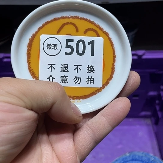 回流瓷器 默认微瑕 满20包邮 @****亮501