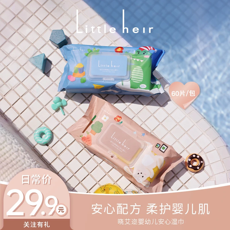 [胖豆同款] 婴幼儿安心湿巾Little Heir