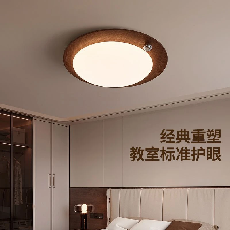 法式中古风吸顶灯胡桃木纹现代简约卧室一体式新中式全光谱护眼灯