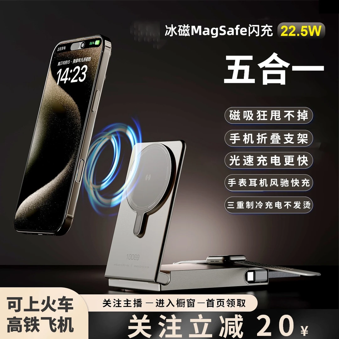 巨拓磁吸无线充电宝magsafe可折叠当支架适用苹果安卓超级快充