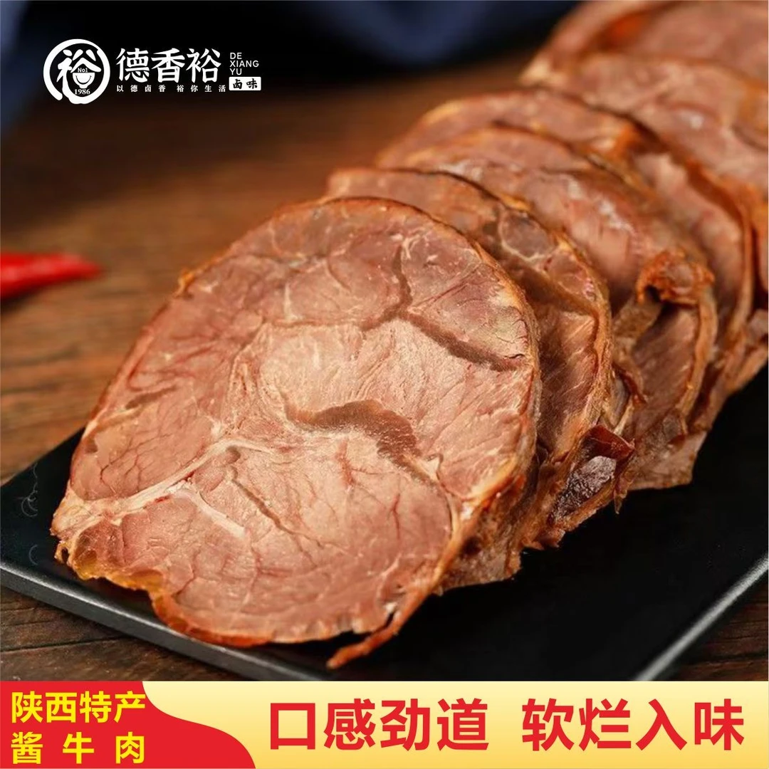 陕西德香裕酱牛肉五香肉真空包装牛腿肉卤味熟食开袋即食下酒饭