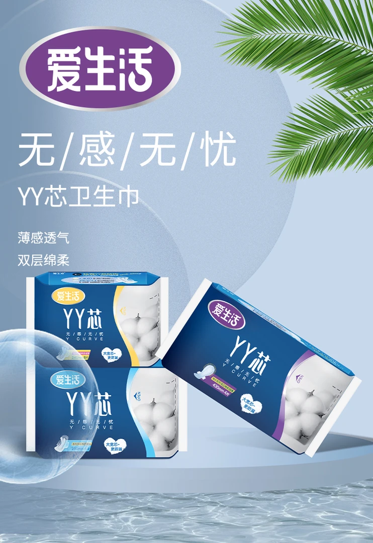 绿叶爱生活YY芯大宽芯无感棉柔卫生巾日用夜用加长430正品保证