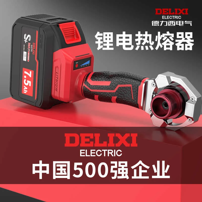 德力西锂电热熔器PPR水管热熔机