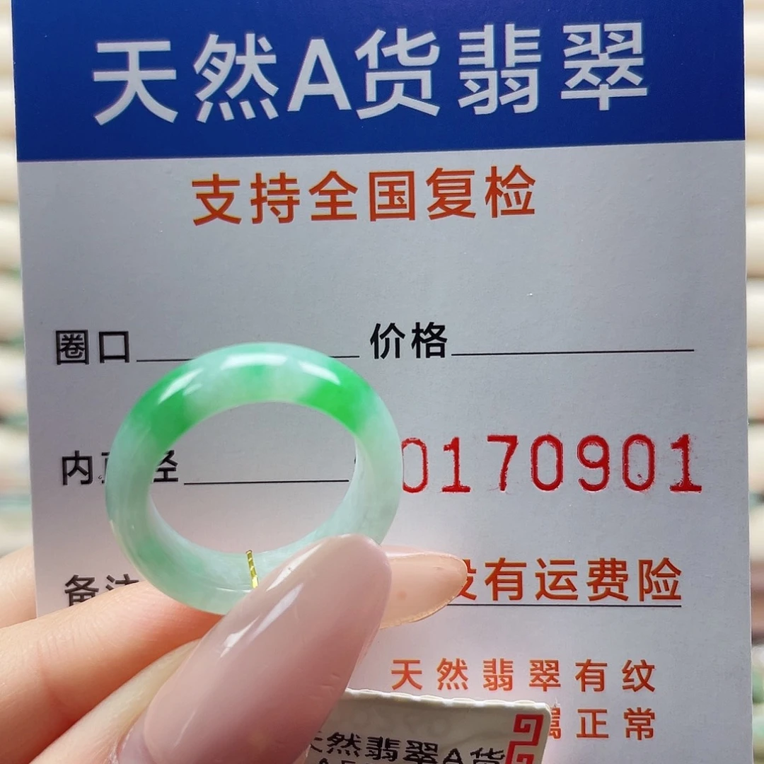 翡翠未镶嵌戒指11号