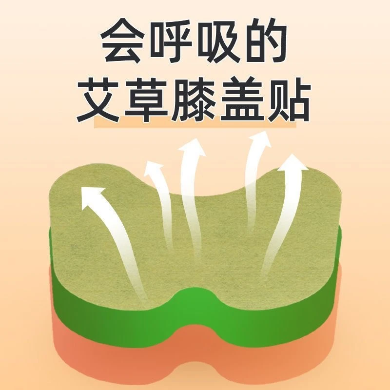 (20贴)2包10贴艾草膝盖贴