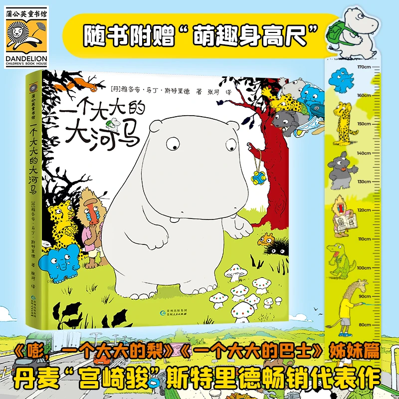 【文轩】单本可选 大大的梨、大大的大巴士、大大的大河马