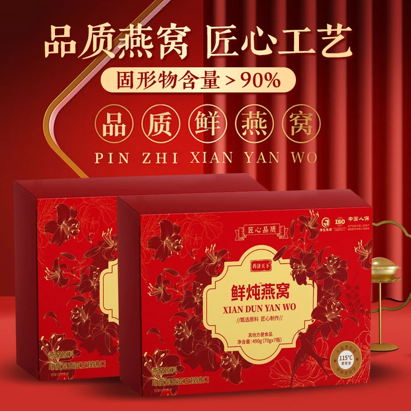 传统鲜炖燕窝滋养孕妈妈成年女性长辈佳节新年送礼营养品即食