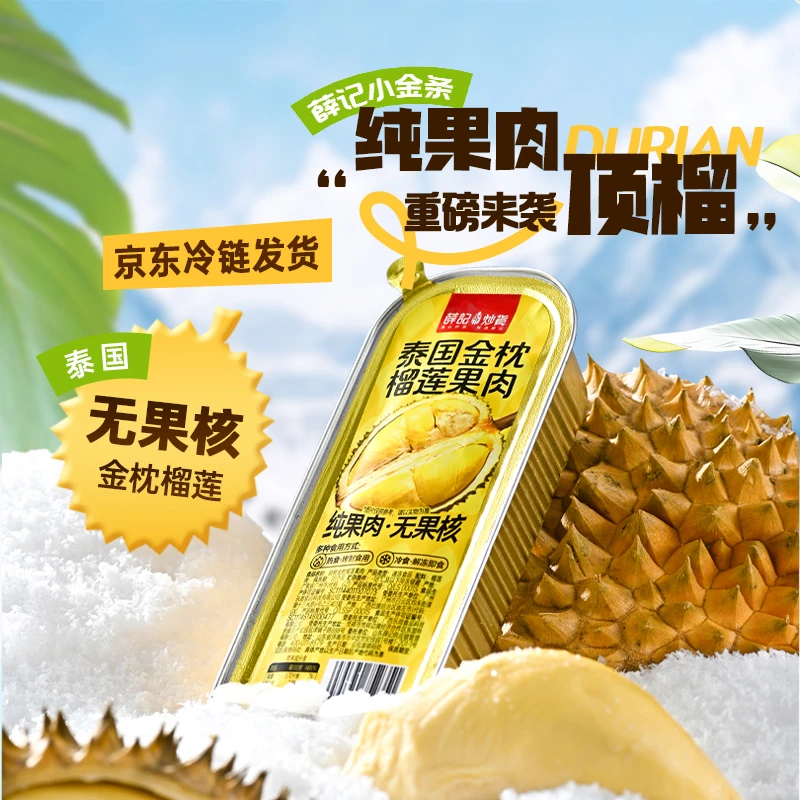 薛记炒货【8盒装】泰国金枕榴莲果肉无果核纯果肉100g/盒京东发货