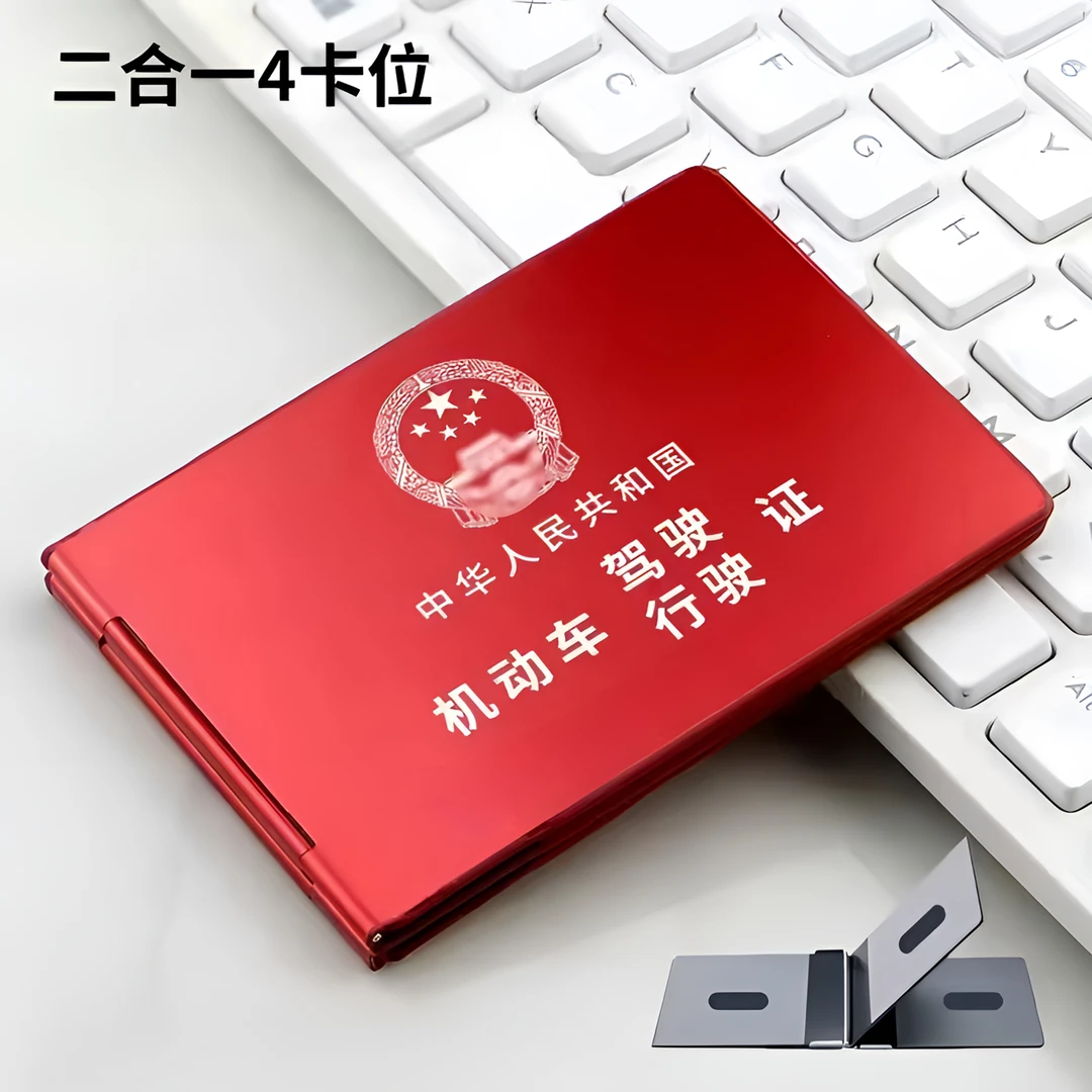 金属卡位铝合金证件夹机动车二合一行驶证驾驶证套驾照本保护套