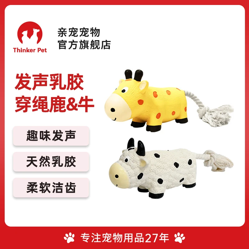 亲宠宠物发声小鹿奶牛天然乳胶磨牙互动网红款耐咬中小型狗狗玩具